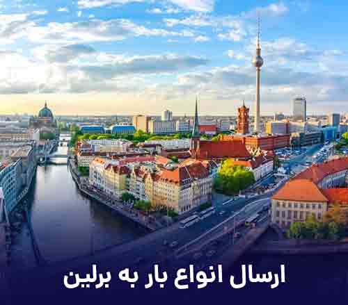 خدمات فریت بار به برلین از اصفهان
